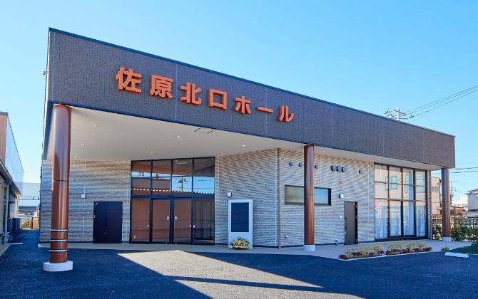 佐原北口ホール・香取西ホール（香取市）